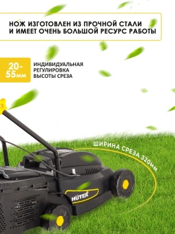 Газонокосилка роторная Huter ELM-320/1000 (900/70/4/19) 1000Вт - купить недорого с доставкой в интернет-магазине