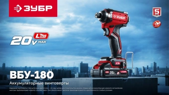 Винтоверт Зубр ВБУ-180 40Вт аккум. патрон:HEX - купить недорого с доставкой в интернет-магазине