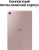 Планшет Samsung Galaxy Tab S6 Lite SM-P620 1280 (2.4) 8C RAM4Gb ROM64Gb 10.4" TFT 2000x1200 Android 14 розовый 8Mpix 5Mpix BT WiFi microSD 1Tb 7040mAh - купить недорого с доставкой в интернет-магазине