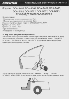 Колонки автомобильные Digma DCA-A602 (без решетки) 160Вт 90дБ 4Ом 16.5см (6 1/2дюйм) (ком.:2кол.) коаксиальные двухполосные - купить недорого с доставкой в интернет-магазине