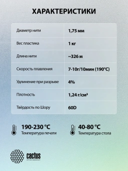 Пластик для принтера 3D Cactus CS-3D-PLA-1KG-S-PINK PLA SILK d1.75мм 1кг L326м 1цв. - купить недорого с доставкой в интернет-магазине