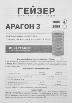 Картридж Гейзер Арагон 3 10ВВ для проточных фильтров ресурс:30000л (упак.:1шт) - купить недорого с доставкой в интернет-магазине