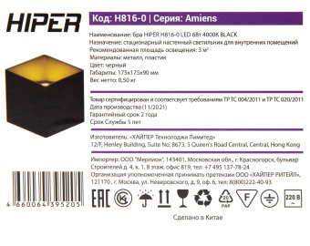 Светильник Hiper Amiens H816-0 6Вт 4000K цв.св.:белый нейтральный черный - купить недорого с доставкой в интернет-магазине