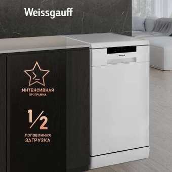 Посудомоечная машина Weissgauff DW 4535 белый (узкая) - купить недорого с доставкой в интернет-магазине