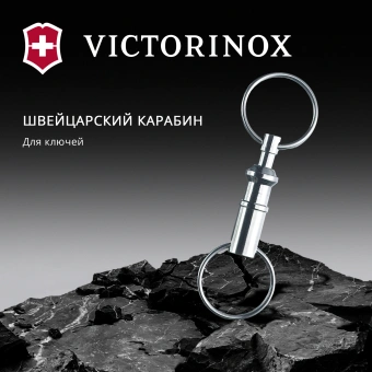 Карабин для ключей Victorinox 4.1835 серебристый - купить недорого с доставкой в интернет-магазине