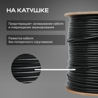 Кабель сетевой FTP 4 пары cat.5E solid 0.51мм CCA 305м черный outdoor - купить недорого с доставкой в интернет-магазине