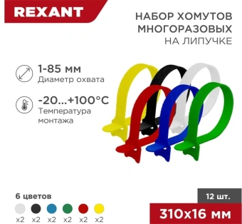 Хомут-липучка Rexant 07-7310 310x16мм (упак:12шт) полиамид - купить недорого с доставкой в интернет-магазине