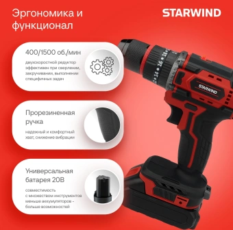 Дрель-шуруповерт Starwind CD20-2.0/2.0hS1 40Вт аккум. патрон:быстрозажимной (кейс в комплекте) - купить недорого с доставкой в интернет-магазине