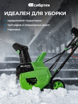 Снегоуборщик электр. Сибртех ЭСБ-2000 2кВт - купить недорого с доставкой в интернет-магазине