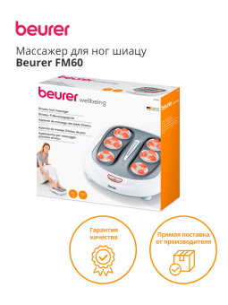 Массажер для ног Beurer FM60 50Вт белый (649.31) - купить недорого с доставкой в интернет-магазине