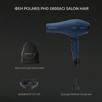 Фен Polaris PHD 2600ACi 2600Вт синий/черный - купить недорого с доставкой в интернет-магазине