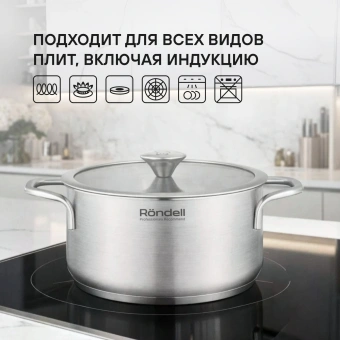 Кастрюля Rondell Modern RDS-1747 2.8л. d=20см (с крышкой) стальной - купить недорого с доставкой в интернет-магазине