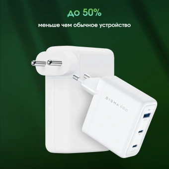 Сетевое зар./устр. Digma Pro DPW10C 100W 5A (PD+QC) 2хUSB-C/USB-A универсальное белый (DPW1С0G012WH) - купить недорого с доставкой в интернет-магазине