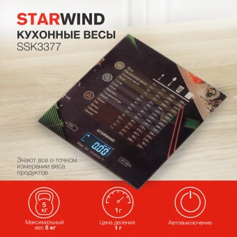 Весы кухонные электронные Starwind SSK3377 макс.вес:5кг рисунок - купить недорого с доставкой в интернет-магазине
