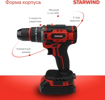 Дрель-шуруповерт Starwind CD20-2.0/2.0hS1 40Вт аккум. патрон:быстрозажимной (кейс в комплекте) - купить недорого с доставкой в интернет-магазине