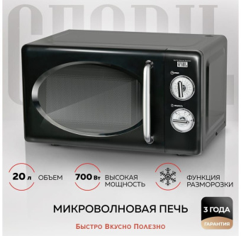Микроволновая Печь GFGril GF-MWO203 20л. 700Вт черный - купить недорого с доставкой в интернет-магазине