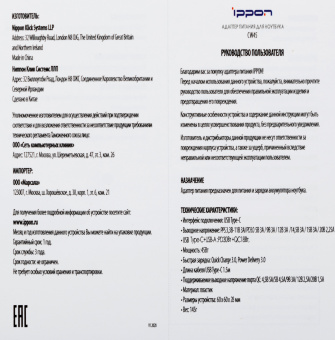 Блок питания Ippon CW45 автоматический 45W 5V-20V 3A 5A от бытовой электросети - купить недорого с доставкой в интернет-магазине