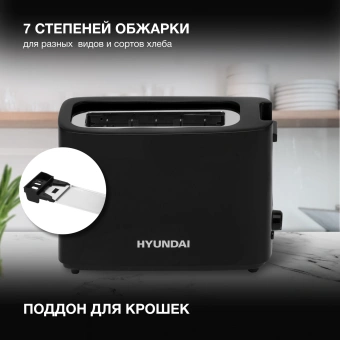 Тостер Hyundai HYT-8007 500Вт черный - купить недорого с доставкой в интернет-магазине