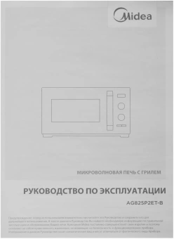 Микроволновая Печь Midea AG825P2ET-B 25л. 800Вт черный - купить недорого с доставкой в интернет-магазине