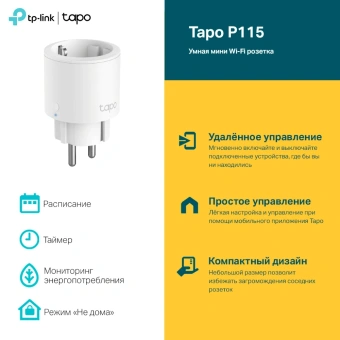 Умная розетка TP-Link Tapo P115 Wi-Fi белый (TAPO P115(1-PACK)) - купить недорого с доставкой в интернет-магазине