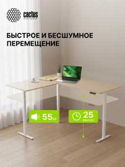 Подстолье Cactus CS-EDXLF электропривод каркас белый 140x120x60см (CS-EDXLF-WT) - купить недорого с доставкой в интернет-магазине