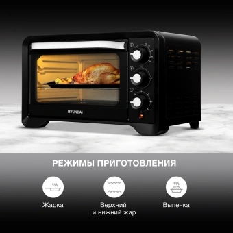 Мини-печь Hyundai MIO-HY103 20л. 1380Вт черный - купить недорого с доставкой в интернет-магазине