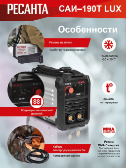 Сварочный аппарат Ресанта САИ-190Т LUX инвертор ММА DC 7.2кВт - купить недорого с доставкой в интернет-магазине