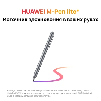 Планшет Huawei Matepad SE 11 AGS6-W09 710A 8C RAM6Gb ROM128Gb 11" IPS 1920x1200 HarmonyOS 2 серый 8Mpix 5Mpix BT WiFi 7700mAh - купить недорого с доставкой в интернет-магазине