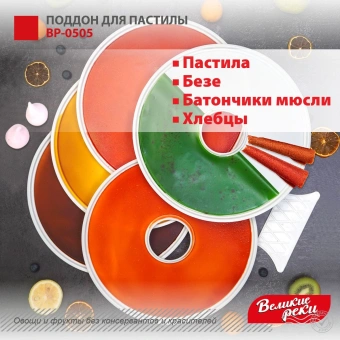 Поддон Великие Реки ВР-0505 для сушек для фруктов и овощей белый - купить недорого с доставкой в интернет-магазине