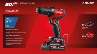 Дрель-шуруповерт Зубр ДШ-40-21 40Вт аккум. патрон:быстрозажимной - цена, купить или заказать с доставкой в интернет-магазине Дрель-шуруповерт Зубр ДШ-40-21 40Вт аккум. патрон:быстрозажимной - купить недорого с доставкой в интернет-магазине