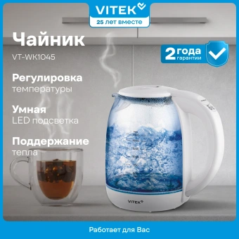 Чайник электрический Vitek VT-WK1045 1.7л. 2200Вт белый корпус: стекло - купить недорого с доставкой в интернет-магазине