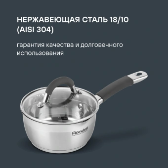 Ковш Rondell Flamme RDS-027 1л. d=14см (с крышкой) стальной - купить недорого с доставкой в интернет-магазине