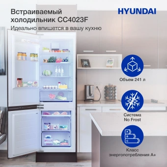 Холодильник Hyundai CC4023F 2-хкамерн. - купить недорого с доставкой в интернет-магазине