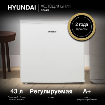 Холодильник Hyundai CO0502 1-нокамерн. белый - купить недорого с доставкой в интернет-магазине