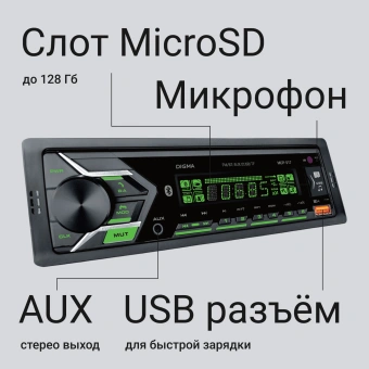 Автомагнитола Digma MCP-517 1DIN 4x50Вт 4 - купить недорого с доставкой в интернет-магазине