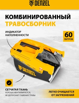 Газонокосилка роторная Denzel GLD-520SP (58804) - купить недорого с доставкой в интернет-магазине