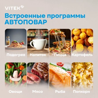 Микроволновая Печь Vitek VT-MW0923 23л. 900Вт черный - купить недорого с доставкой в интернет-магазине