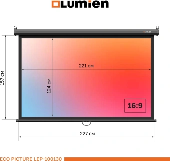 Экран Lumien 100" 157x227см Eco Picture LEP-100130 16:9 настенно-потолочный рулонный черный - купить недорого с доставкой в интернет-магазине