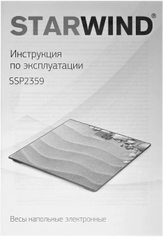 Весы напольные электронные Starwind SSP2359 макс.180кг рисунок - купить недорого с доставкой в интернет-магазине