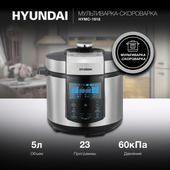 Мультиварка-скороварка Hyundai HYMC-1618 5л 1000Вт серебристый/черный - купить недорого с доставкой в интернет-магазине