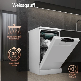 Посудомоечная машина Weissgauff DW 4535 белый (узкая) - купить недорого с доставкой в интернет-магазине