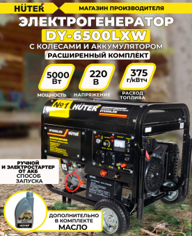 Генератор Huter DY6500LXW 5.5кВт - купить недорого с доставкой в интернет-магазине