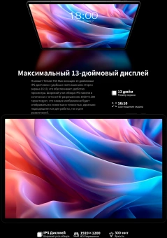 Планшет Teclast T65Max Premium set G99 (2.0) 8C RAM8Gb ROM256Gb 12.95" IPS 1920x1200 4G 2Sim Android 14 серебристый 13Mpix 8Mpix BT WiFi microSD 1Tb 10000mAh 32hr - купить недорого с доставкой в интернет-магазине