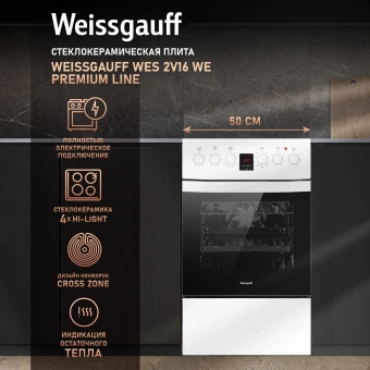 Плита Электрическая Weissgauff WES 2V16 WE Premium Line белый стеклокерамика (без крышки) - купить недорого с доставкой в интернет-магазине
