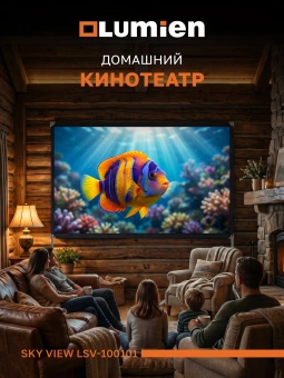 Экран Lumien 84" 104x186см Sky View LSV-100101 16:9 напольный натяжной белый - купить недорого с доставкой в интернет-магазине