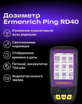 Дозиметр Ermenrich Ping RD40 фиолетовый/черный (84640) - купить недорого с доставкой в интернет-магазине