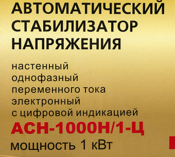 Стабилизатор напряжения Ресанта АСН-1000Н/1-Ц однофазный серый (63/6/14) - купить недорого с доставкой в интернет-магазине