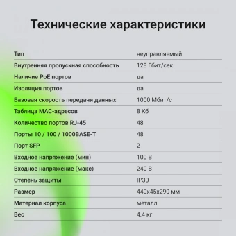 Коммутатор Digma DSP248G-2S-R800 DSP248G-2S-R800 V1 (L2) 48x1Гбит/с 2SFP 48PoE 48PoE+ 4PoE++ 800W неуправляемый - купить недорого с доставкой в интернет-магазине