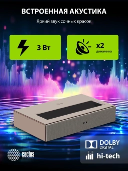 Проектор Cactus CS-U2.WT DLP 800Lm ANSI (1920x1080) 15000:1 ресурс лампы:50000часов 2xUSB typeA 2xHDMI 1.78кг - цена, купить или заказать с доставкой в интернет-магазине Проектор Cactus CS-U2.WT DLP 800Lm ANSI (1920x1080) 15000:1 ресурс лампы:50000часов 2xUSB typeA 2xHDMI 1.78кг - купить недорого с доставкой в интернет-магазине