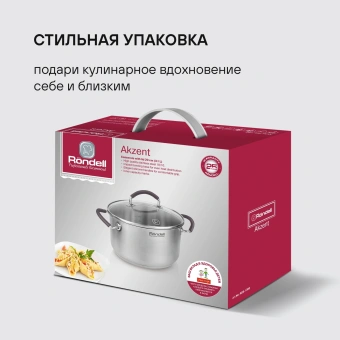 Кастрюля Rondell Akzent RDS-1388 3.1л. d=20см (с крышкой) стальной - купить недорого с доставкой в интернет-магазине
